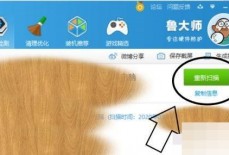 鲁大师电池损耗怎么查看？鲁大师电池损耗查看方法