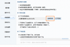 金山卫士怎么更改补丁文件存放路径？金山卫士更改补丁文件存放路径教程