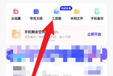 夸克浏览器怎么提取公式?夸克浏览器提取公式方法