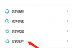 小宇宙怎么查询付费节目?小宇宙查询付费节目方法