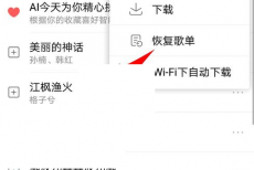 酷狗音乐怎么恢复歌单?酷狗音乐恢复歌单方法