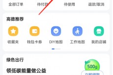 高德地图足迹打卡点怎么清空？高德地图足迹打卡点清空教程