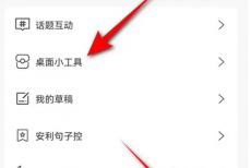 句子控怎么添加桌面小工具？句子控添加桌面小工具方法