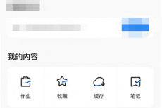 学浪怎么更换手机号?学浪更换手机号方法