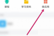 学习通怎么查看学习积分?学习通查看学习积分教程