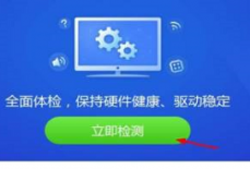 驱动精灵怎么优化电脑？驱动精灵优化电脑教程