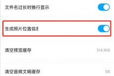 百度网盘怎么关闭图片位置?百度网盘关闭图片位置方法