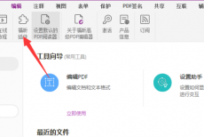 福昕PDF编辑器插件怎么使用？福昕PDF编辑器插件使用方法