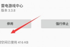 雷电模拟器游戏中心一直加载怎么办？雷电模拟器游戏中心一直加载的解决方法