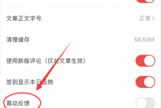 AcFun怎么开启震动反馈?AcFun开启震动反馈方法