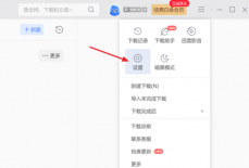 迅雷11怎么设置开机启动迅雷？迅雷11设置开机启动迅雷教程