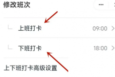 钉钉怎么修改打卡时间？钉钉修改打卡时间教程