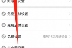 拼多多怎么更改手机号码?拼多多更改手机号码方法