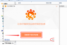 向日葵X远程控制软件怎么安装？向日葵X远程控制软件安装教程