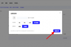 夸克网盘怎么分享文件?夸克网盘分享文件的方法