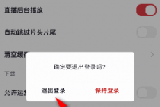 央视频怎么退出登录？央视频退出登录教程