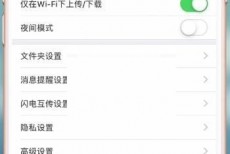 百度网盘怎么用流量上传?百度网盘用流量上传方法