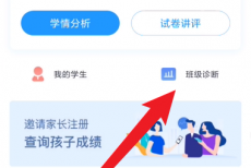 好分数教师版怎么进行班级诊断？好分数教师版进行班级诊断教程