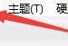 CrystalDiskInfo怎么设置开机自动运行延迟时间？CrystalDiskInfo设置开机自动运行延迟时间教程