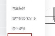 酷家乐怎么清空家具？酷家乐清空家具方法