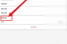 拼多多商家版怎么检测网络?拼多多商家版检测网络方法