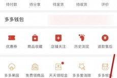 拼多多怎么设置拼小圈?拼多多设置拼小圈方法