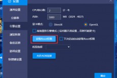 BlueStacks怎么获得ROOT权限?BlueStacks获得ROOT权限的方法