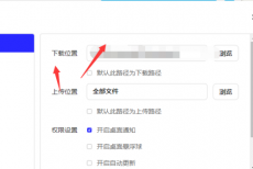 夸克网盘如何查看文件下载位置?夸克网盘查看文件下载位置的方法