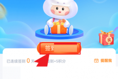 百度网盘怎么签到?百度网盘签到方法