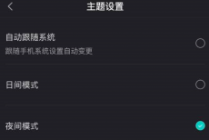 boss直聘如何设置主题？boss直聘设置主题的方法