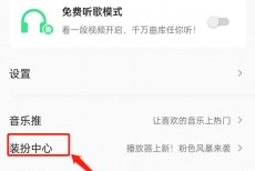 QQ音乐怎么设置评论背景卡?QQ音乐设置评论背景卡教程