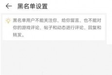 4399游戏盒怎么设置黑名单?4399游戏盒设置黑名单教程
