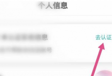 boss直聘怎么进行实名认证？boss直聘进行实名认证的方法
