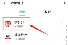拼多多怎么关闭通讯录好友推荐？拼多多关闭通讯录好友推荐方法