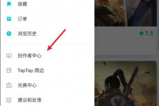 Taptap如何成为创作者?Taptap成为创作者的方法