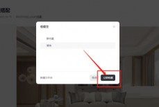 美间怎么收藏方案?美间收藏方案方法