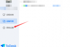 ToDesk屏蔽设置在哪里?ToDesk屏蔽设置查看方法