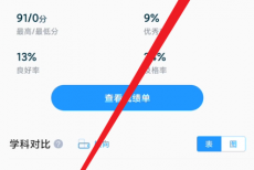 好分数教师版怎么设置优秀率？好分数教师版设置优秀率方法