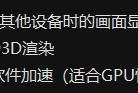向日葵X远程控制软件怎么更改显示模式？向日葵X远程控制软件更改显示模式教程