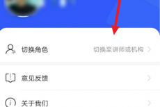 小鹅通助手怎么切换角色?小鹅通助手切换角色方法