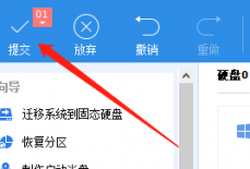 分区助手怎么转换为逻辑分区?分区助手转换为逻辑分区方法