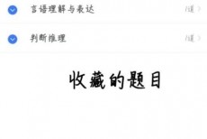 粉笔怎么查看收藏的题目？粉笔查看收藏的题目教程