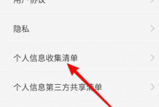 天翼超高清怎么查看个人信息收集清单？天翼超高清查看个人信息收集清单教程