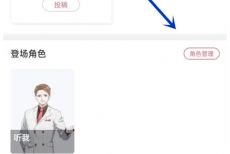 触漫怎么删除角色?触漫删除角色方法