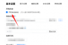 ToDesk怎么关闭开机自启动？ToDesk关闭开机自启动方法