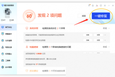 腾讯电脑管家怎么全面体检？腾讯电脑管家全面体检教程