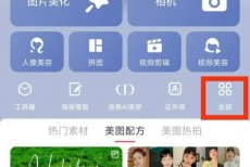 美图秀秀调色在哪里?美图秀秀调色查看方法