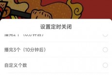 凯叔讲故事怎么设置定时关闭？凯叔讲故事设置定时关闭方法