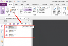福昕PDF编辑器怎么放大书签文字?福昕PDF编辑器放大书签文字教程