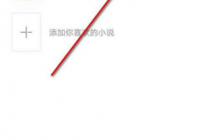 七猫免费小说怎么删除书架书籍?七猫免费小说删除书架书籍的方法